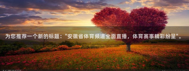 为您推荐一个新的标题：\